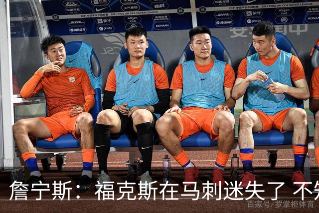 詹宁斯：福克斯在马刺迷失了 不知进攻时机&缺乏自信