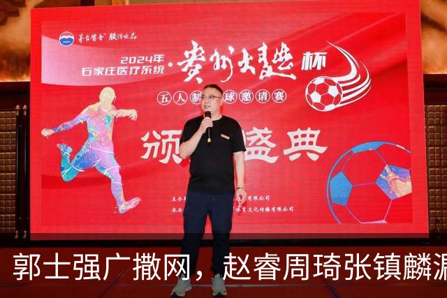郭士强广撒网，赵睿周琦张镇麟漏网，新科冠军一人准班副却能两人